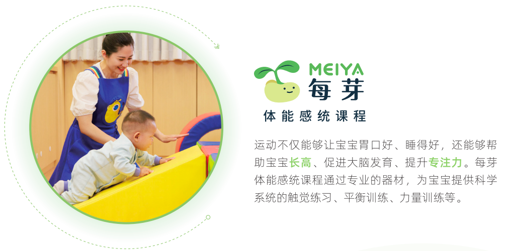 体能感统课程